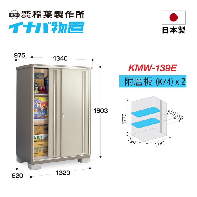 <tc>INABA 日本製隔熱構造儲物櫃 - KMW-139E</tc>