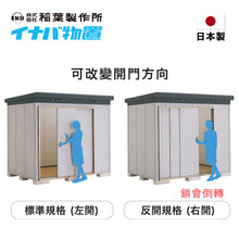 Load image into Gallery viewer, INABA Thermal Resistance Shed - SMK-47HN
