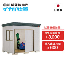 Load image into Gallery viewer, INABA Thermal Resistance Shed - SMK-47HN