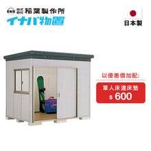 Load image into Gallery viewer, INABA Thermal Resistance Shed - SMK-47HN